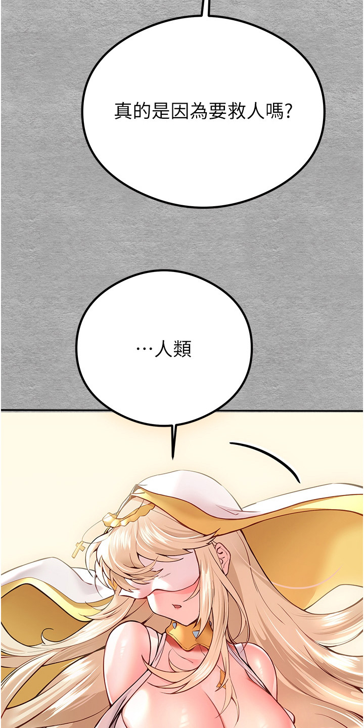 女神空间漫画,第9章：疑惑1图