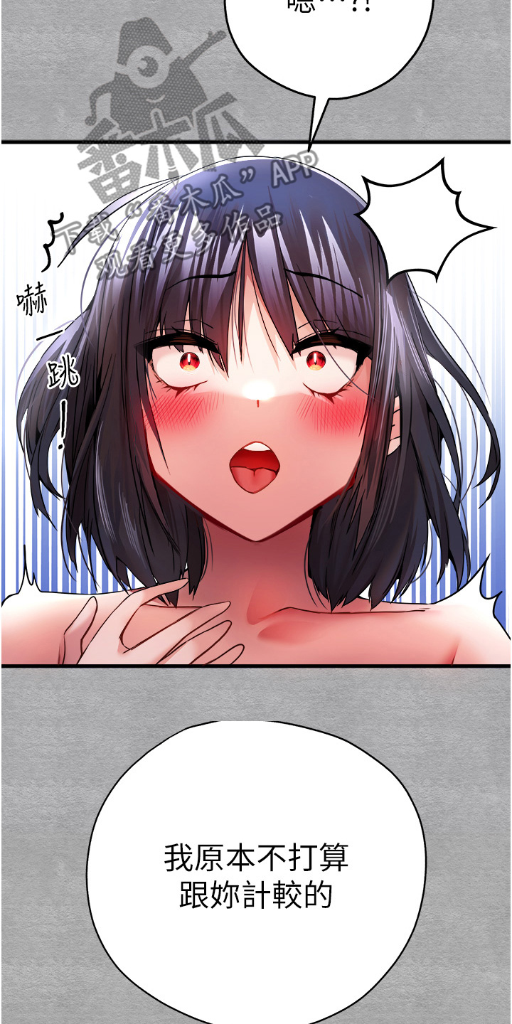 女神空间漫画,第29话2图