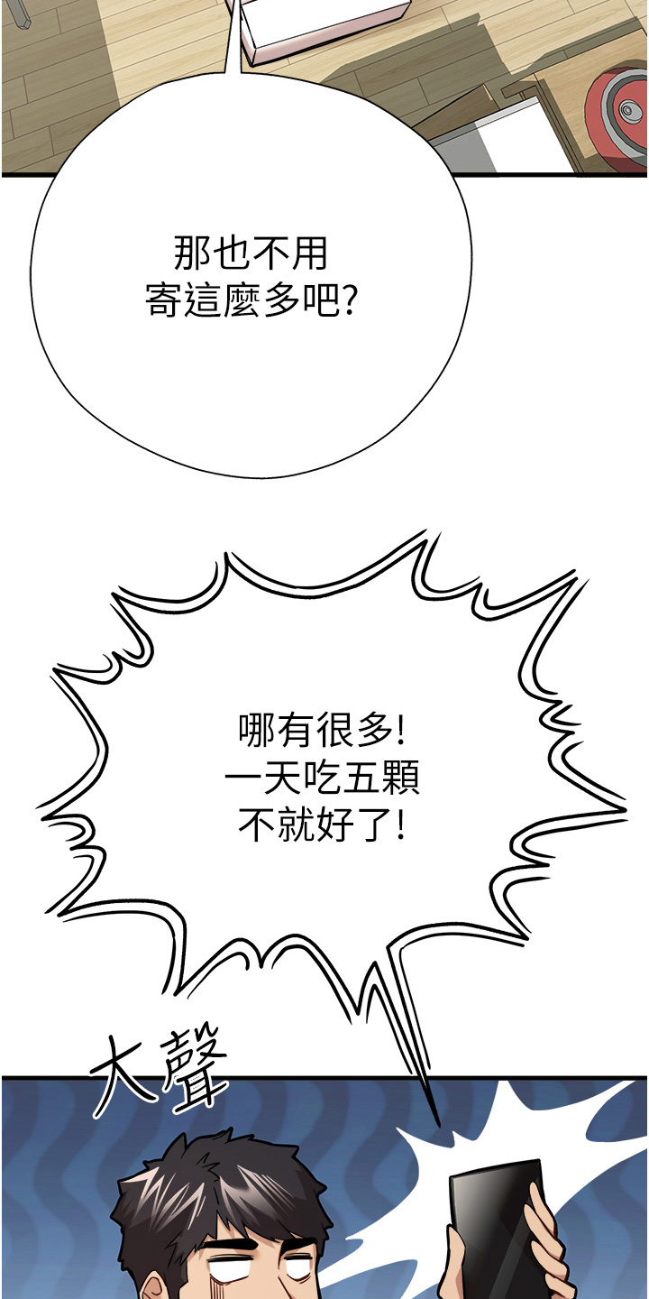 女神新纪元漫画,第24话2图