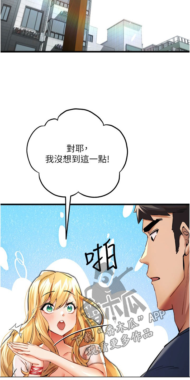 女神衣柜漫画,第17话2图