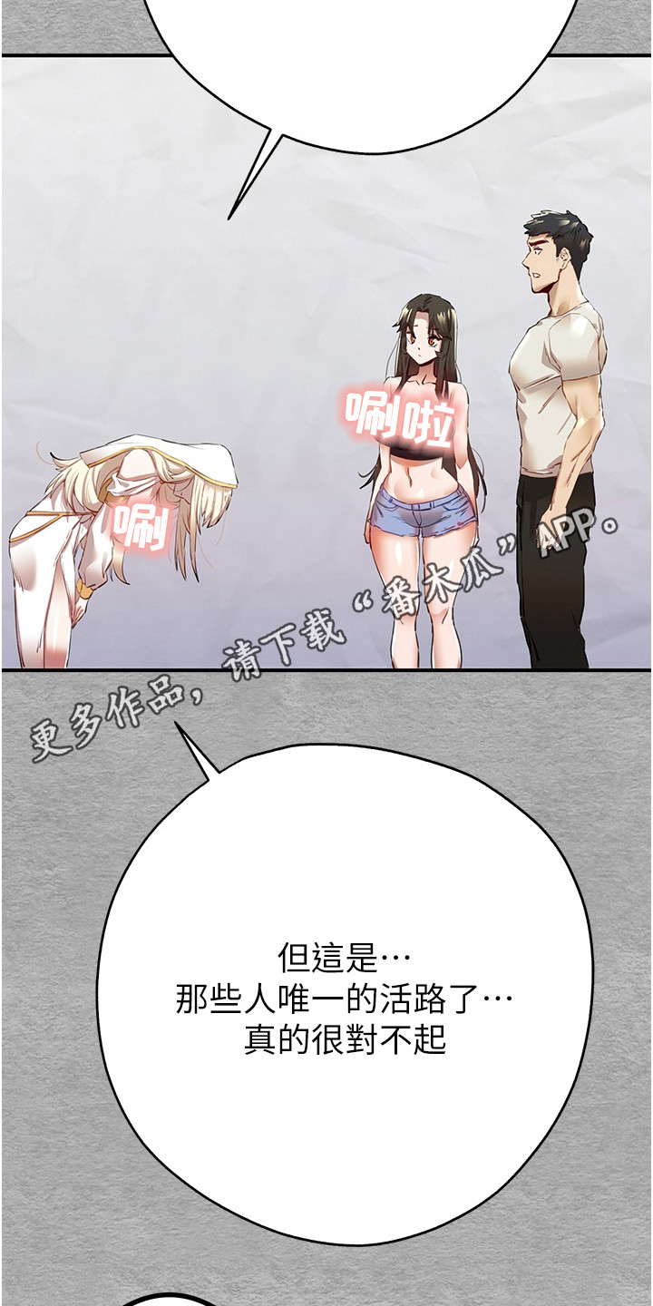 女神空间漫画,第4章：无奈答应2图