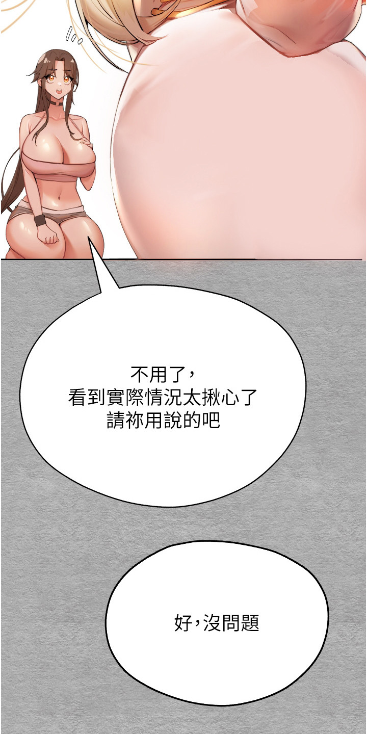 女神空间漫画,第13话2图