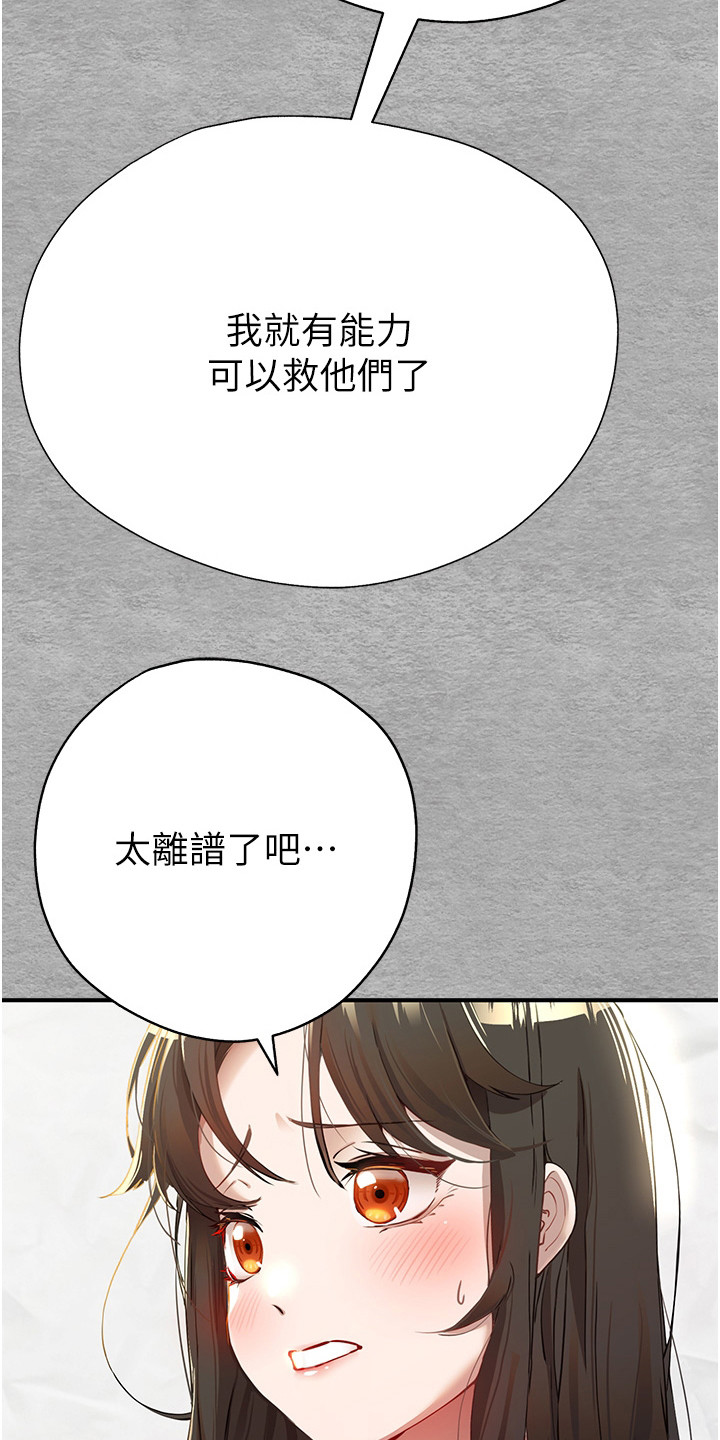 女神空姐小说阅读漫画,第4话1图