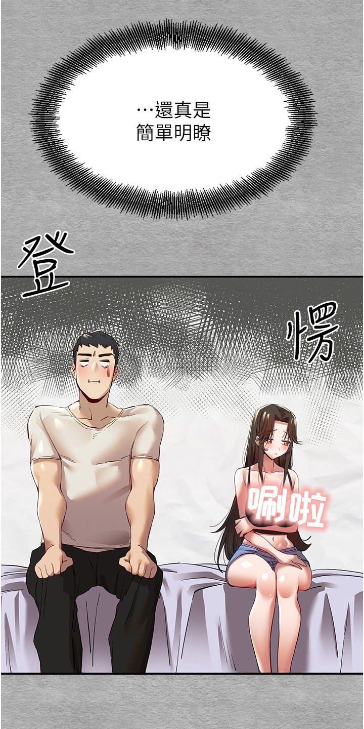 女神节文案短句干净漫画,第5章：女神的祝福1图