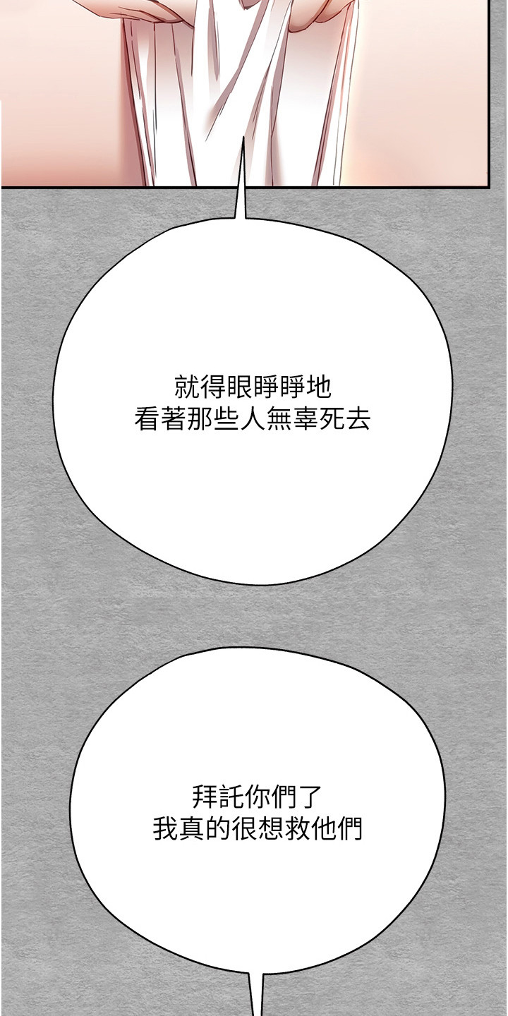 女神空姐排名前十漫画,第4章：无奈答应2图