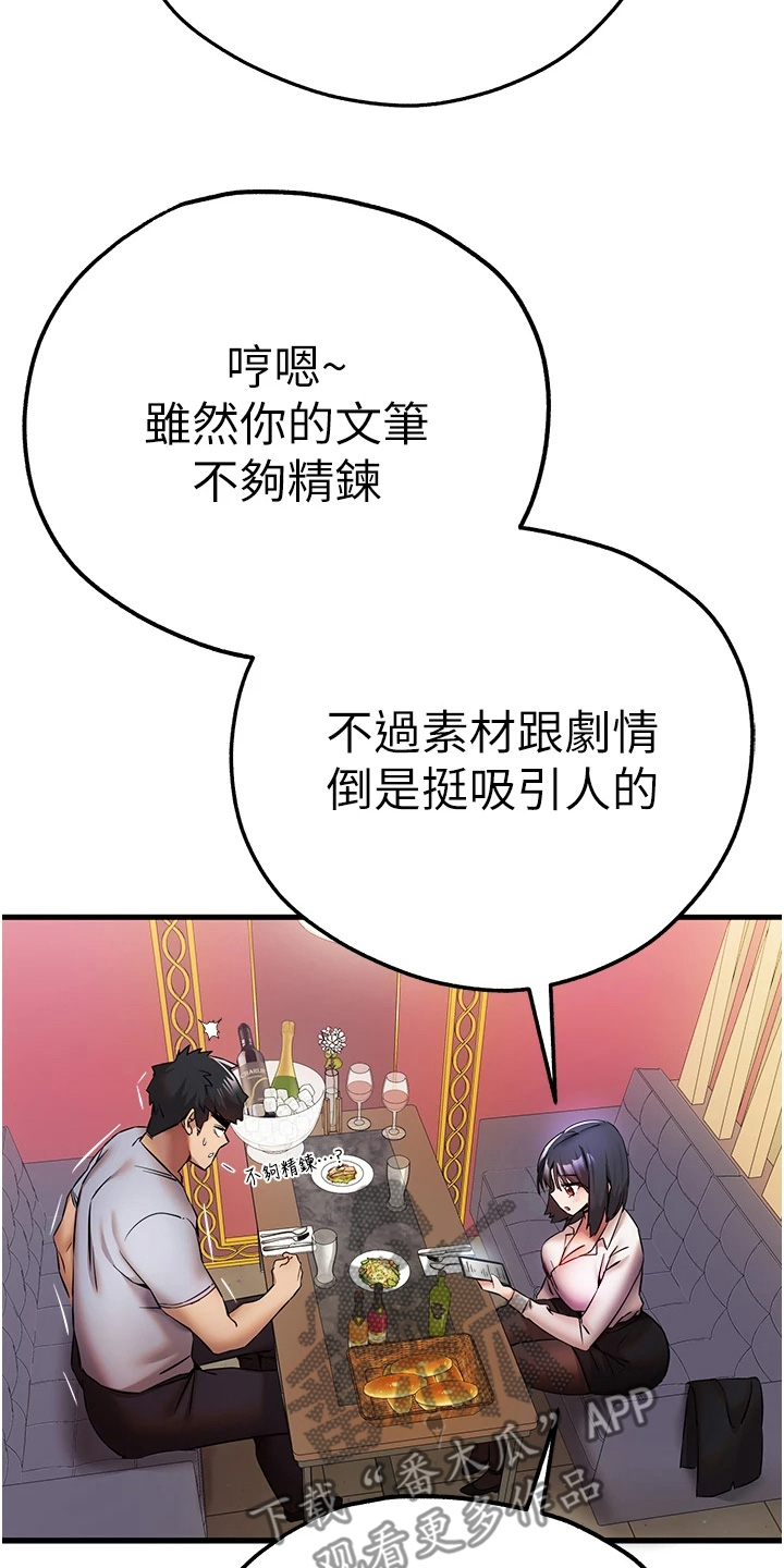 女神空间漫画,第34话2图