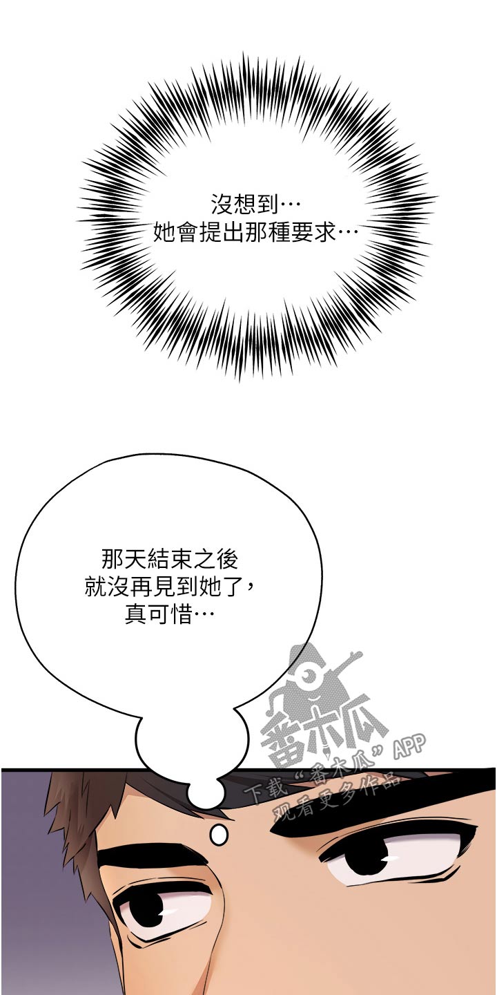 女神的贴身高手陈扬漫画,第16话2图