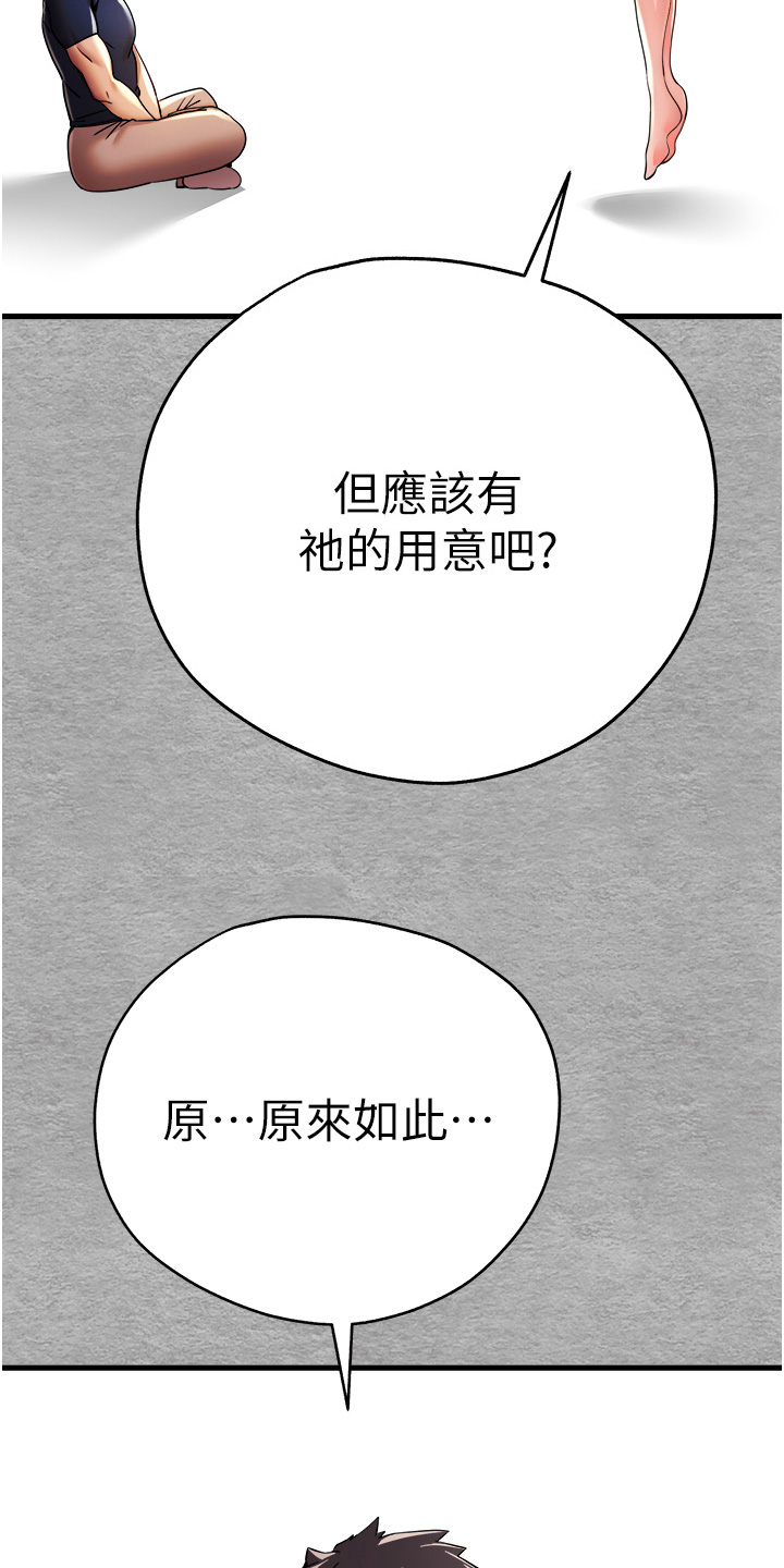 女神空间漫画,第22话1图