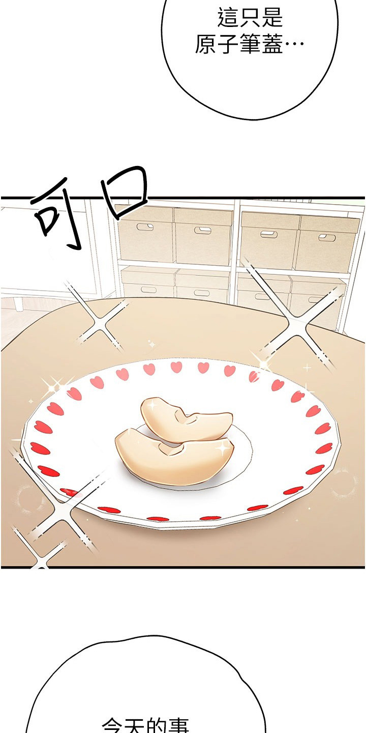 女神空间漫画,第25话1图
