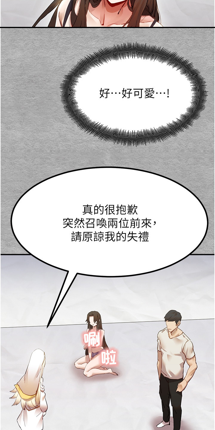 女神空间漫画,第3章：请求2图