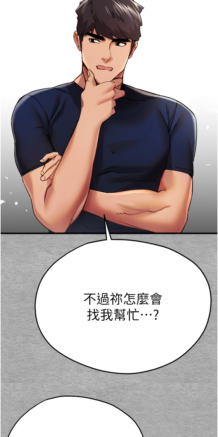 女神空间漫画,第22话2图