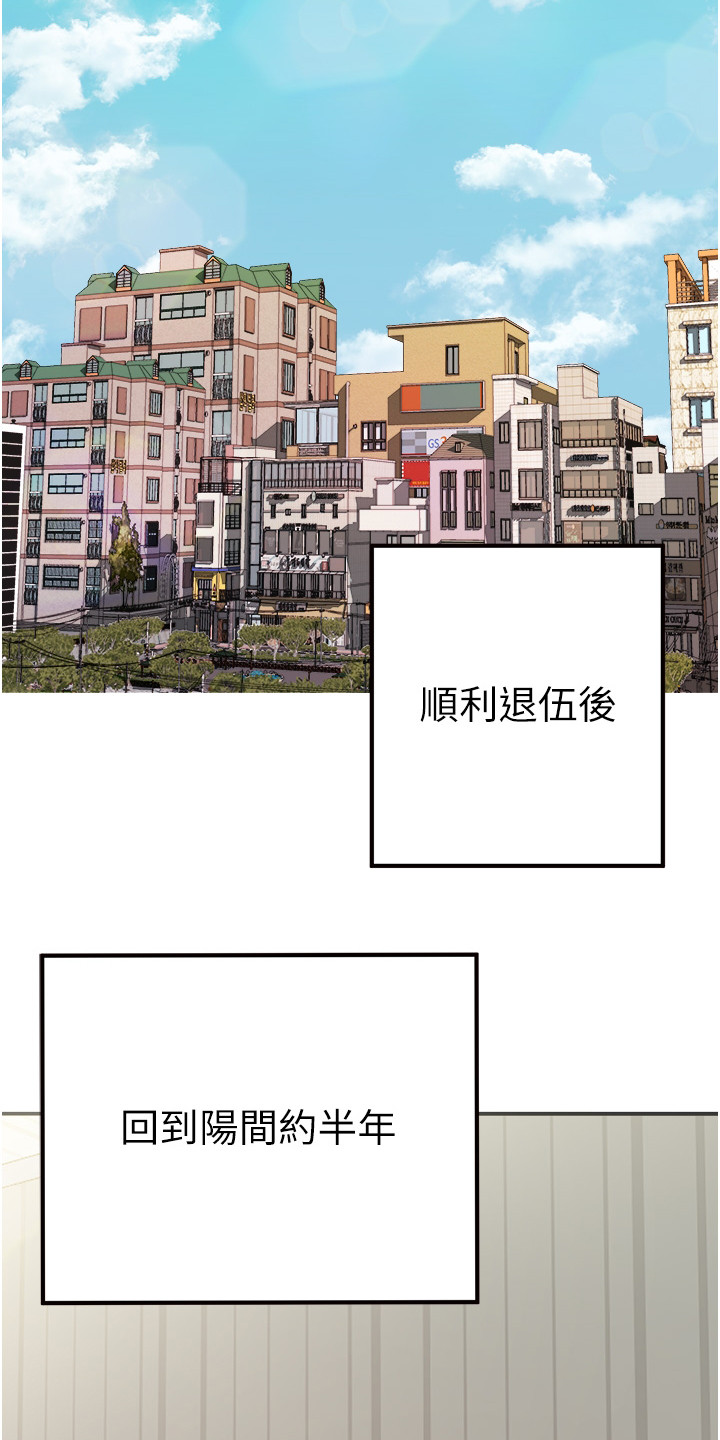 女神空间漫画,第1章：退伍青年2图