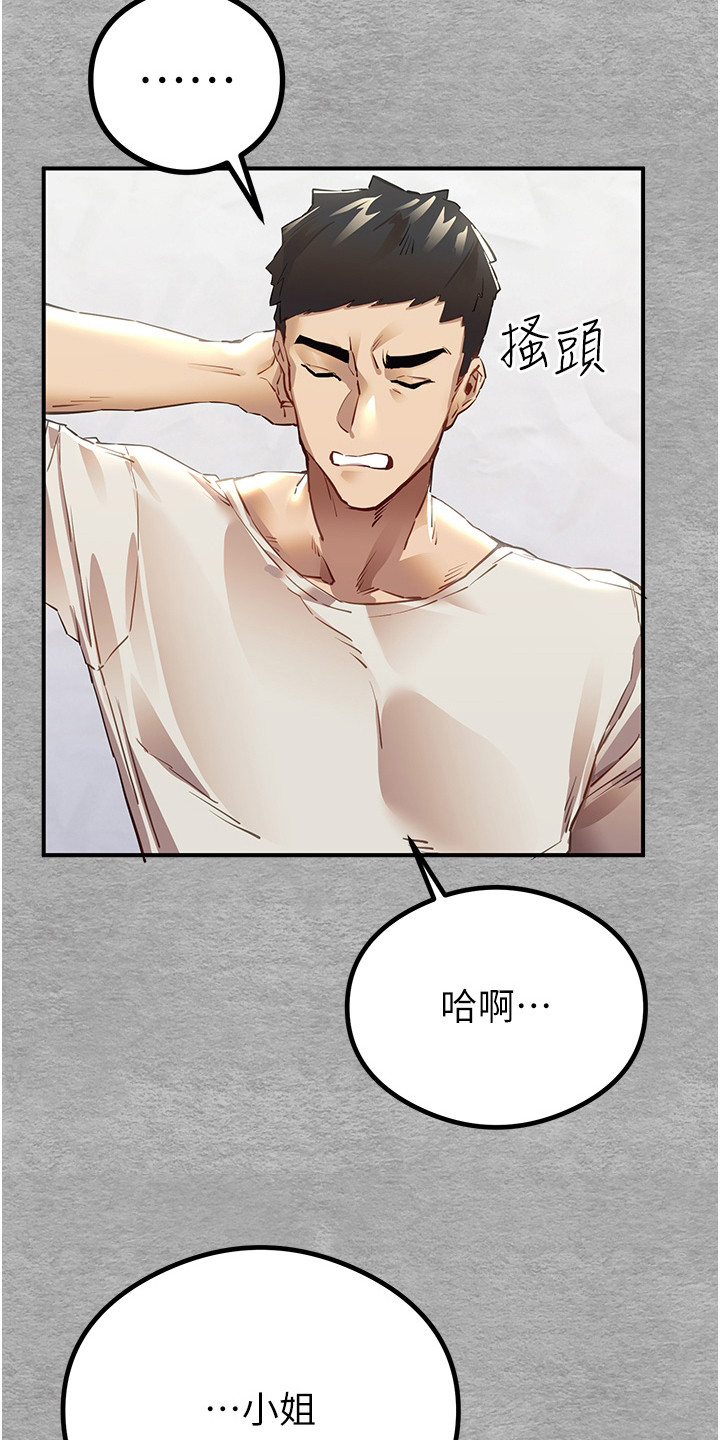 女神空间漫画,第4章：无奈答应1图