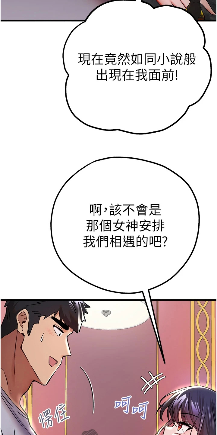 女神空姐播音英文漫画,第35话2图