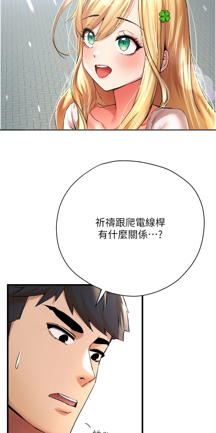 女神衣柜漫画,第17话1图