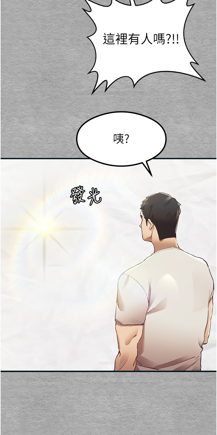 女神空间道贤漫画免费漫画,第2章：召唤1图