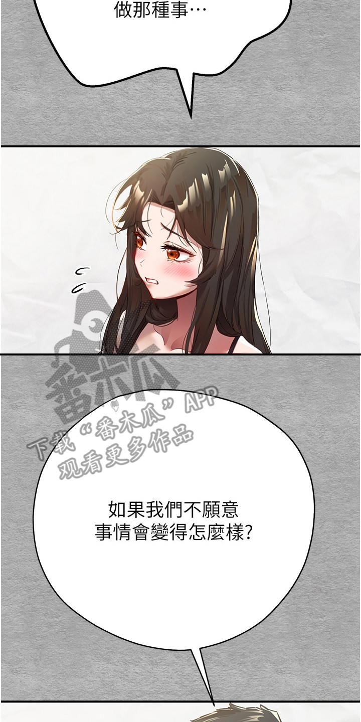 女神舒淇写真集漫画,第4章：无奈答应2图