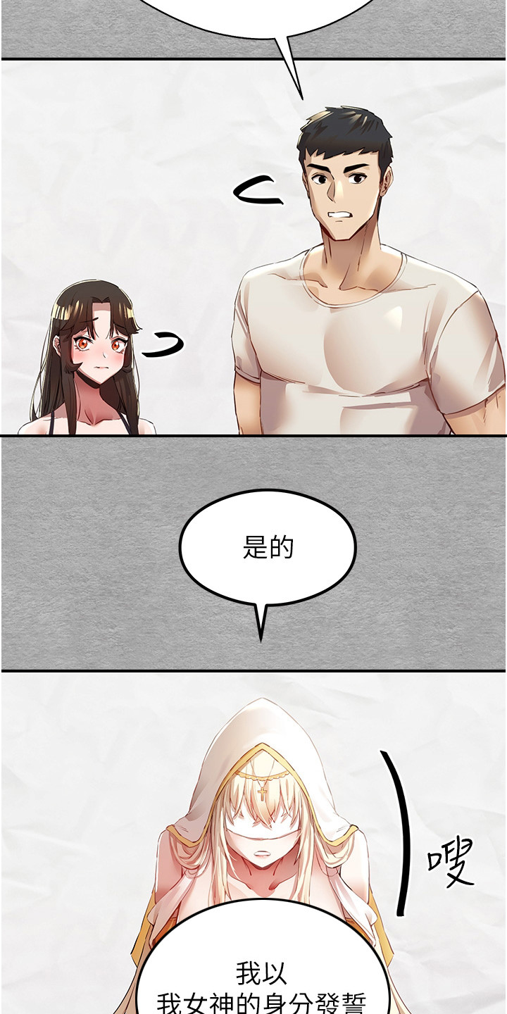 女神空间漫画,第4章：无奈答应2图
