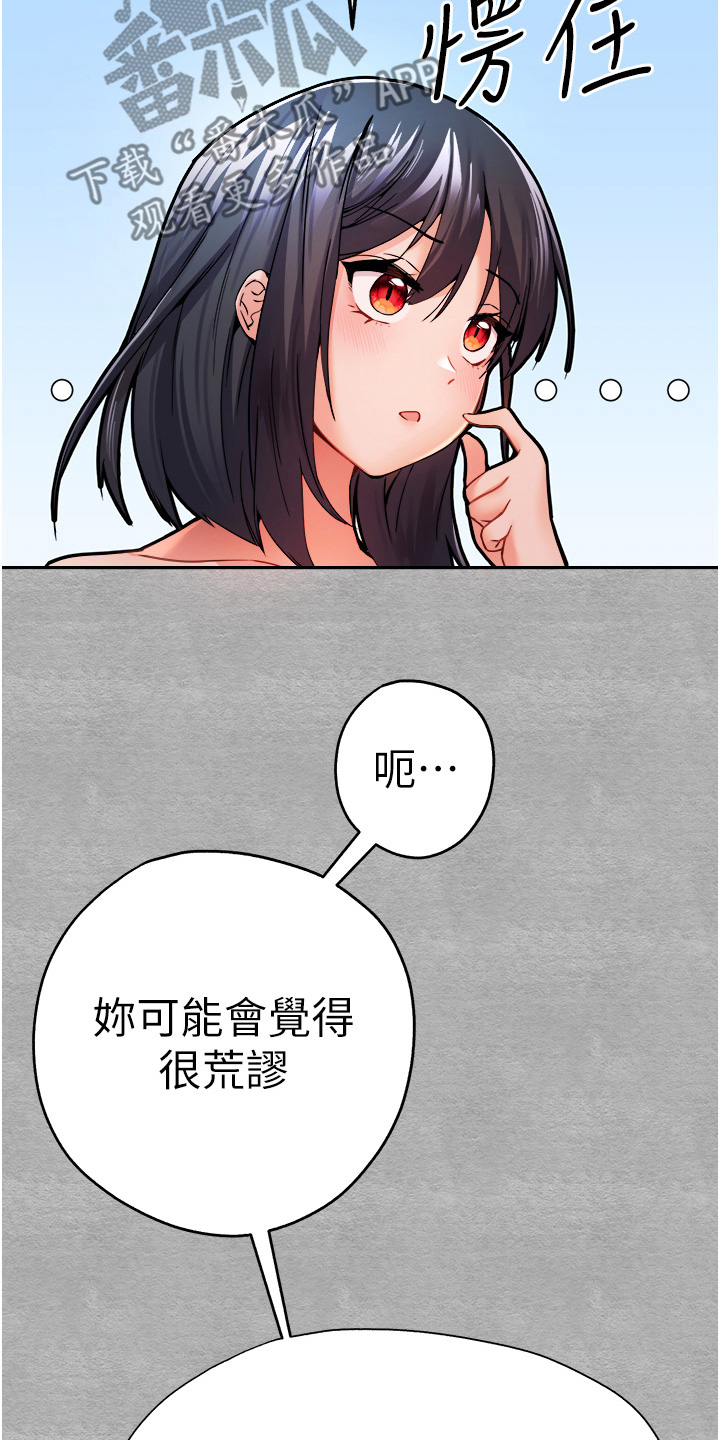 女神模拟器小游戏漫画,第28话1图