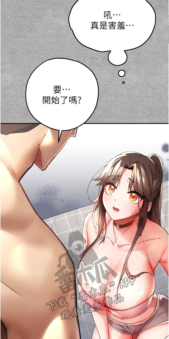 女神空降漫画,第14章：轻车熟路2图