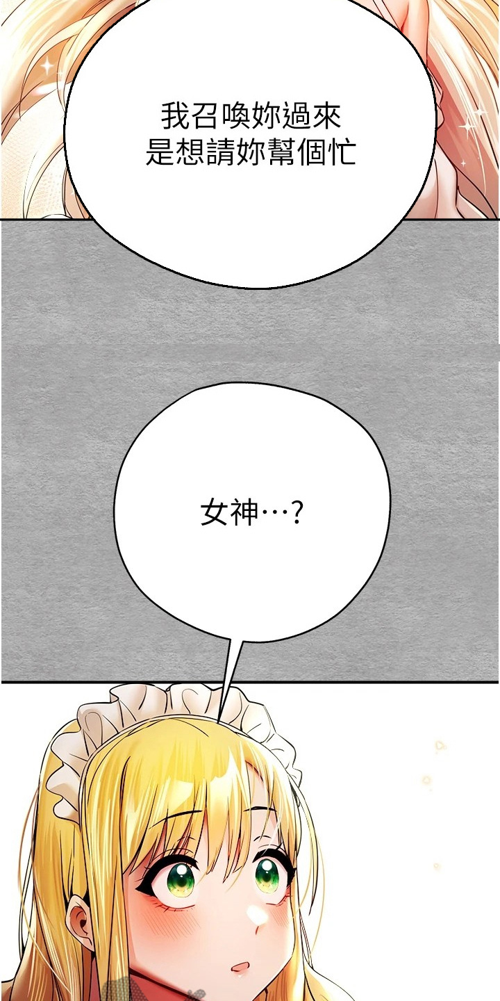 女神新纪元漫画,第40话2图