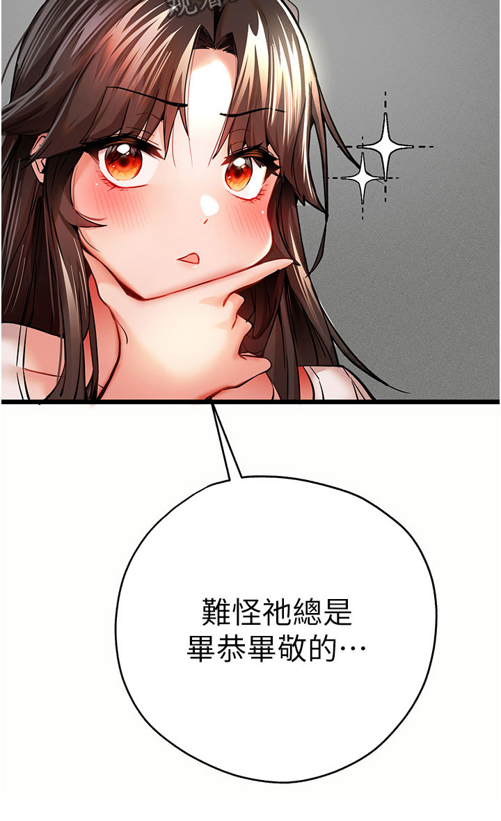 女神空间漫画,第25话1图