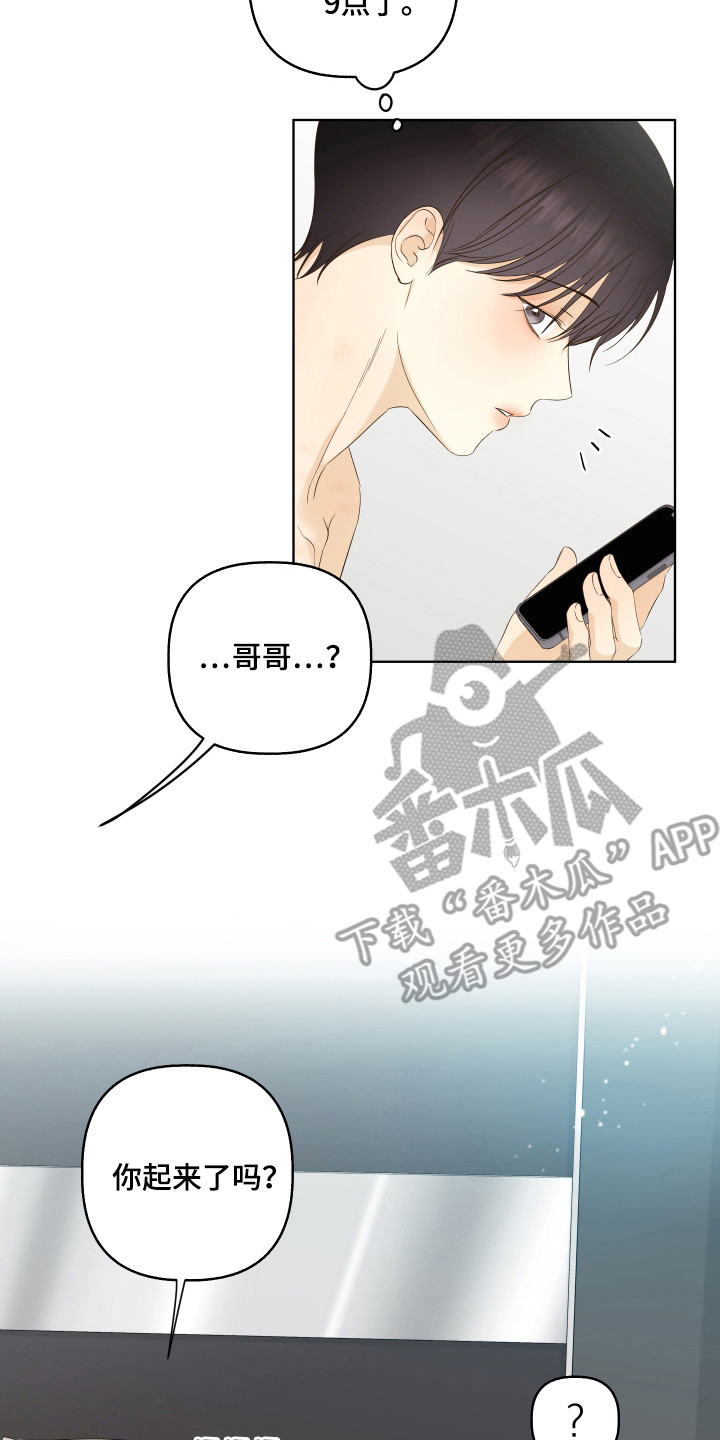 友好的风漫画,第23话2图