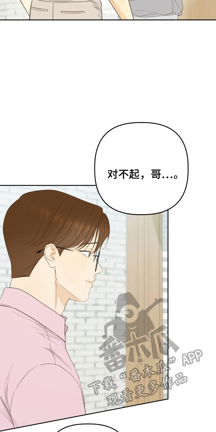 友好的风漫画,第29话2图