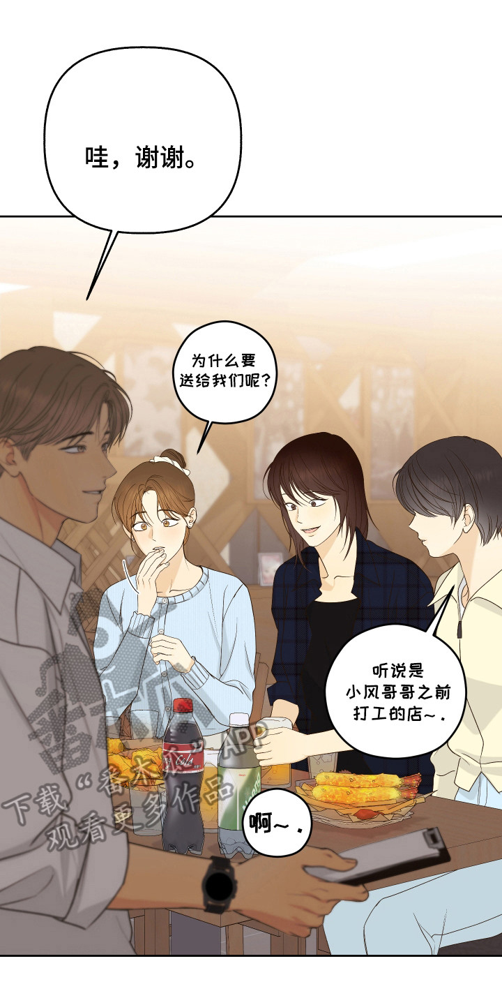 友好的风漫画,第35话1图