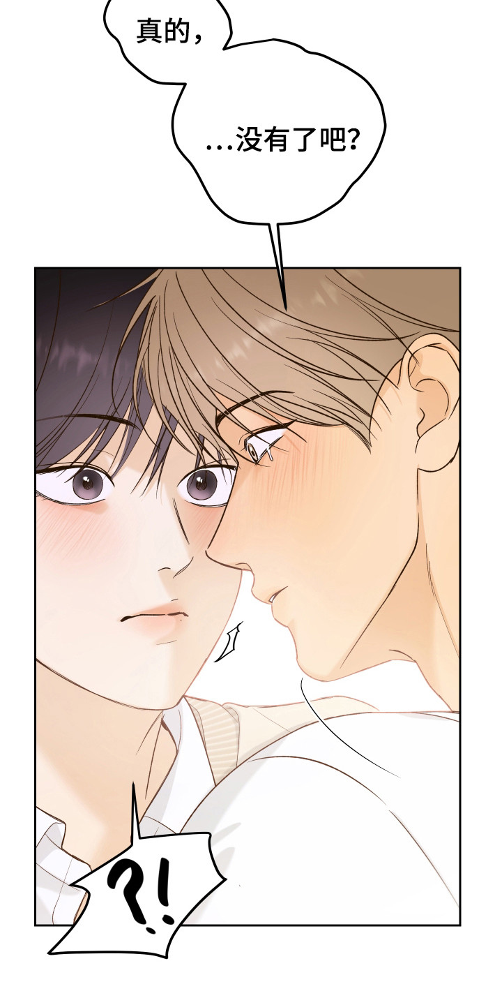 友好的风漫画,第17话2图