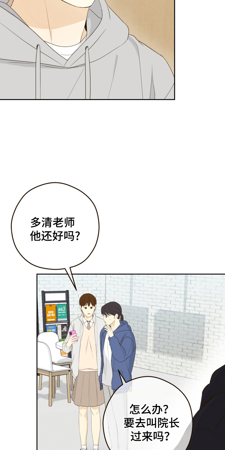 友好的风漫画,第28话2图