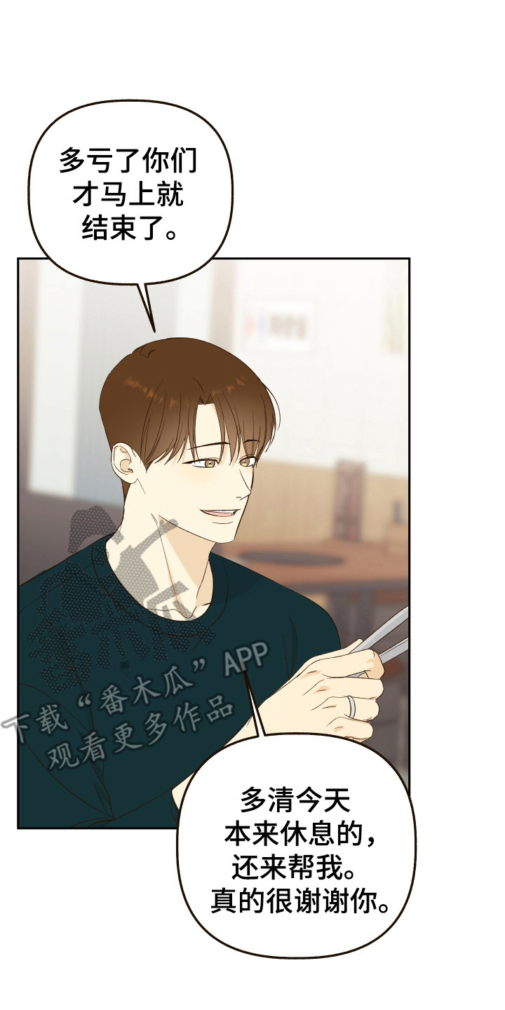 友好的风漫画,第17话1图