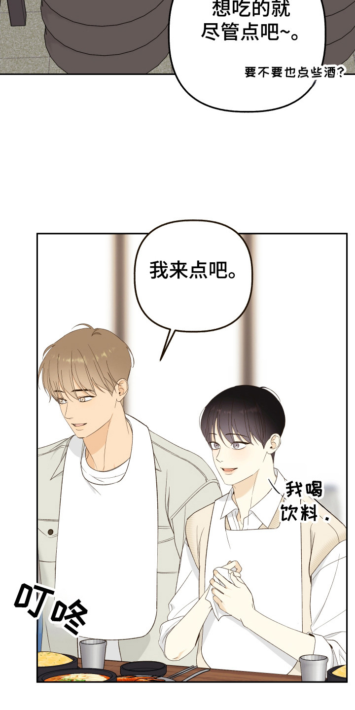友好的风漫画,第17话2图