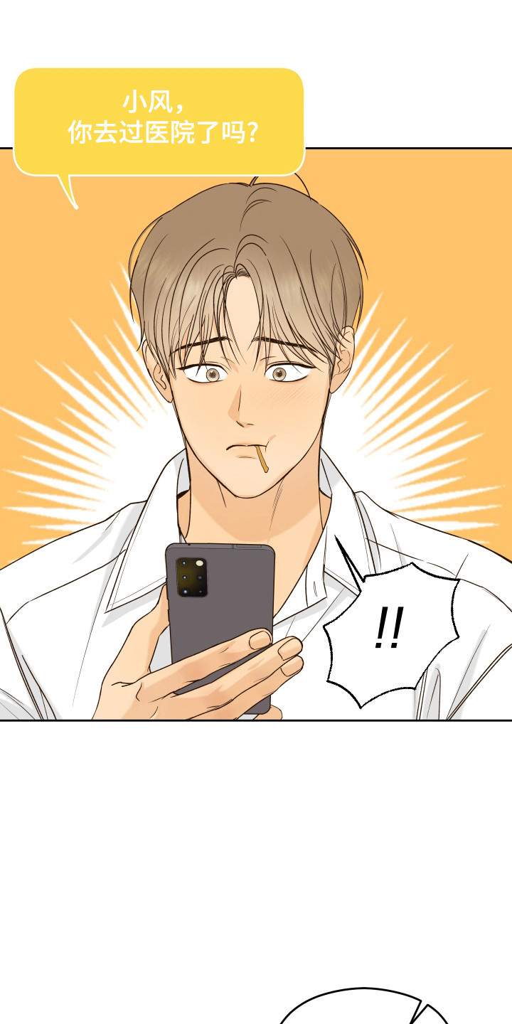 友好的风漫画,第35话2图