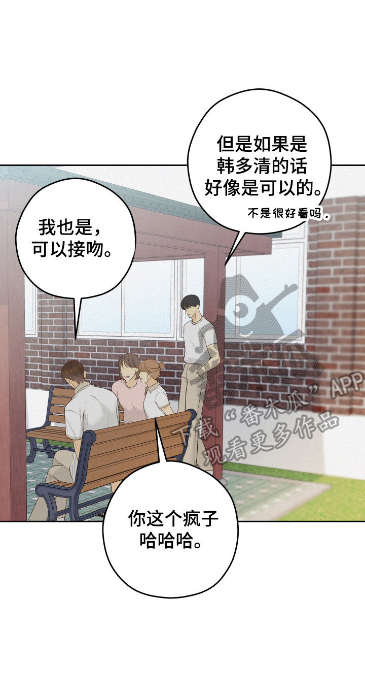 友好的风漫画,第33话1图