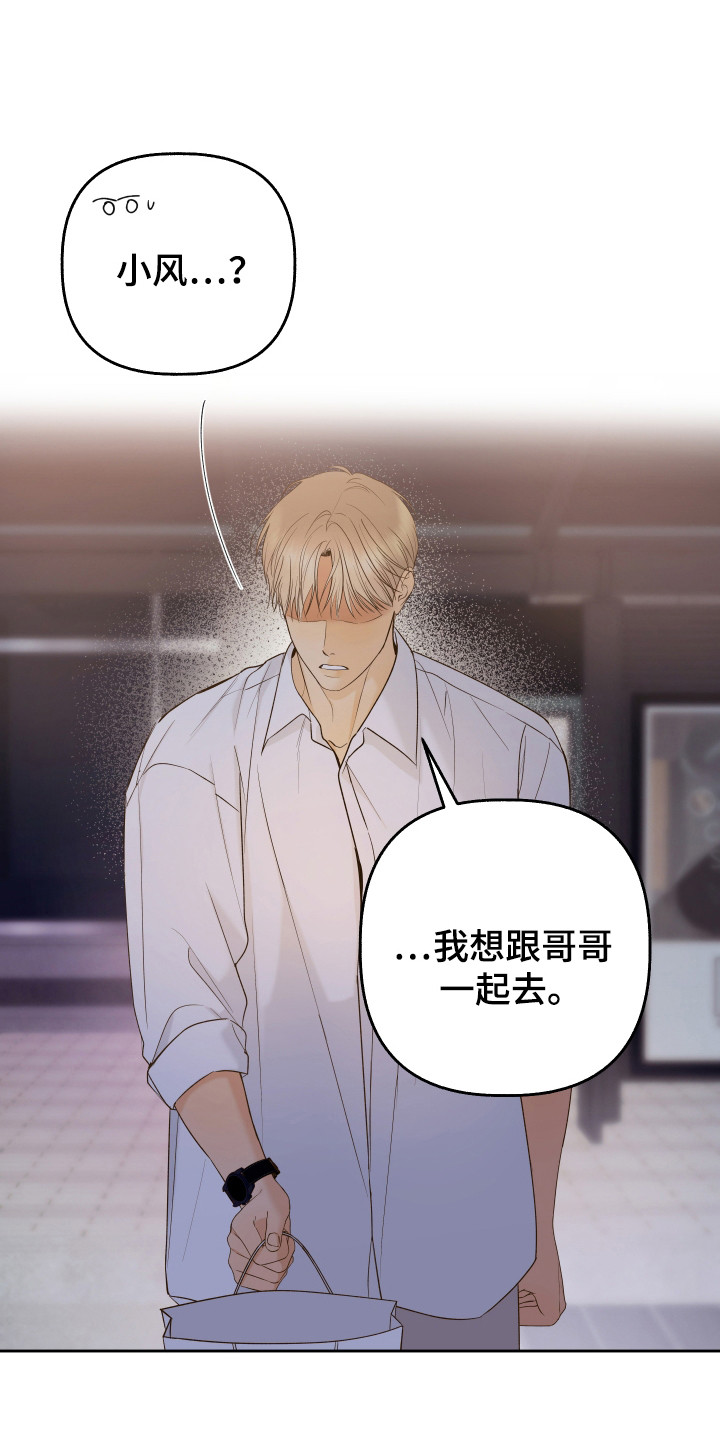 友好的风漫画,第38话1图