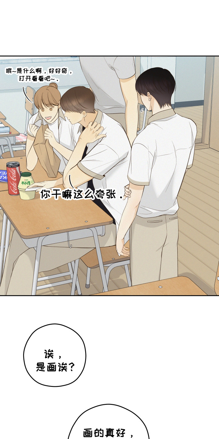 友好的风漫画,第33话1图