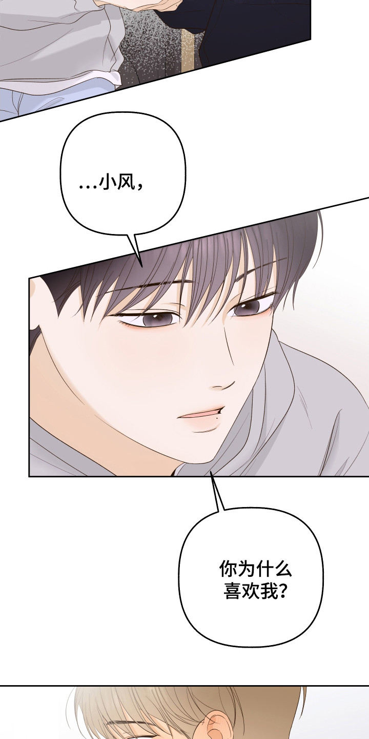 友好的风漫画,第29话1图