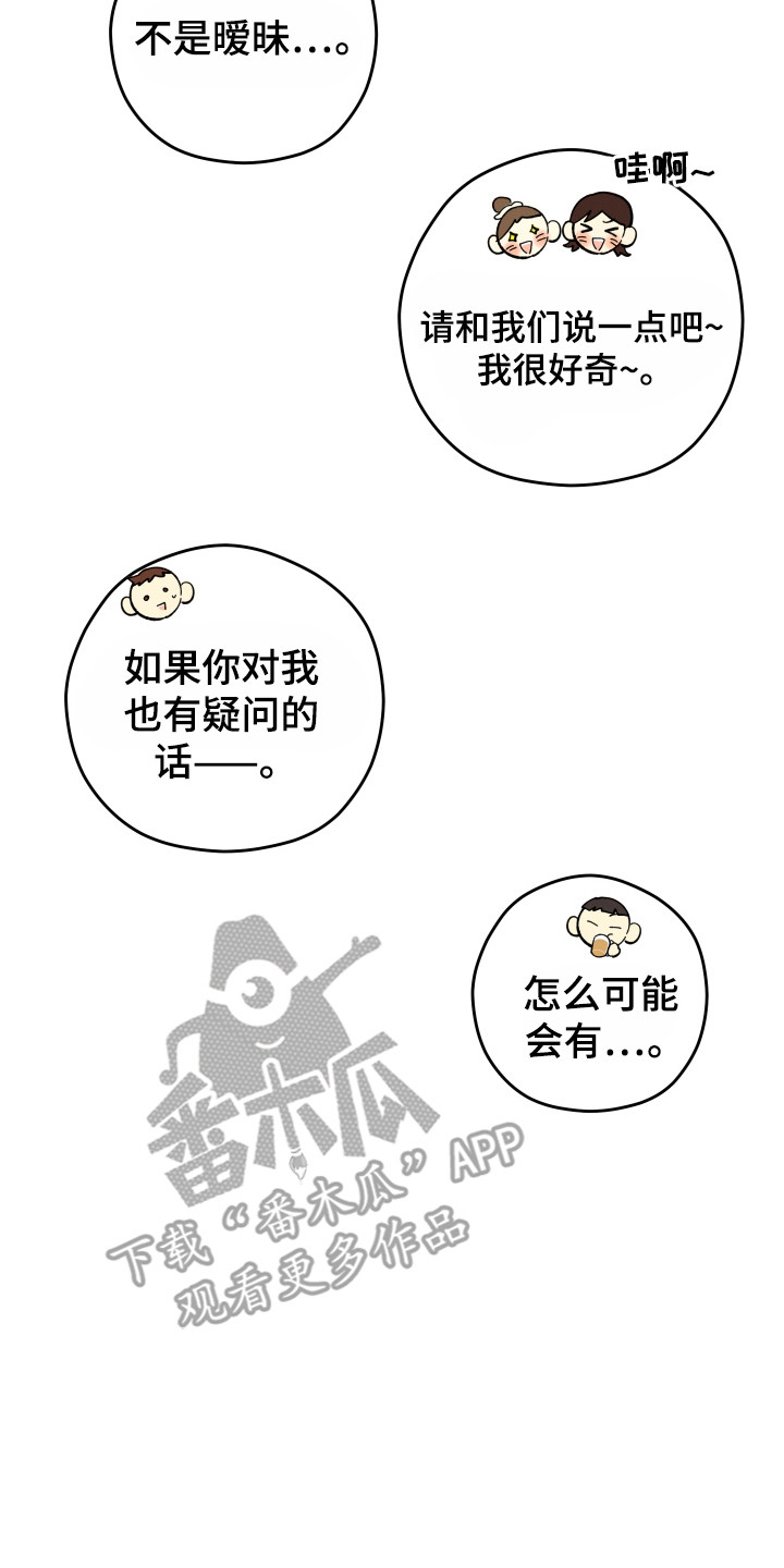 友好的风漫画,第36话2图