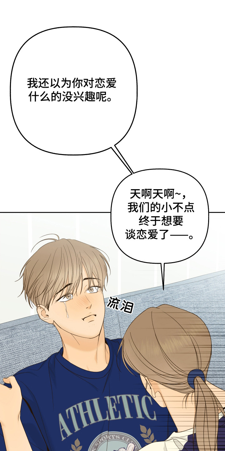 友好的风漫画,第39话1图