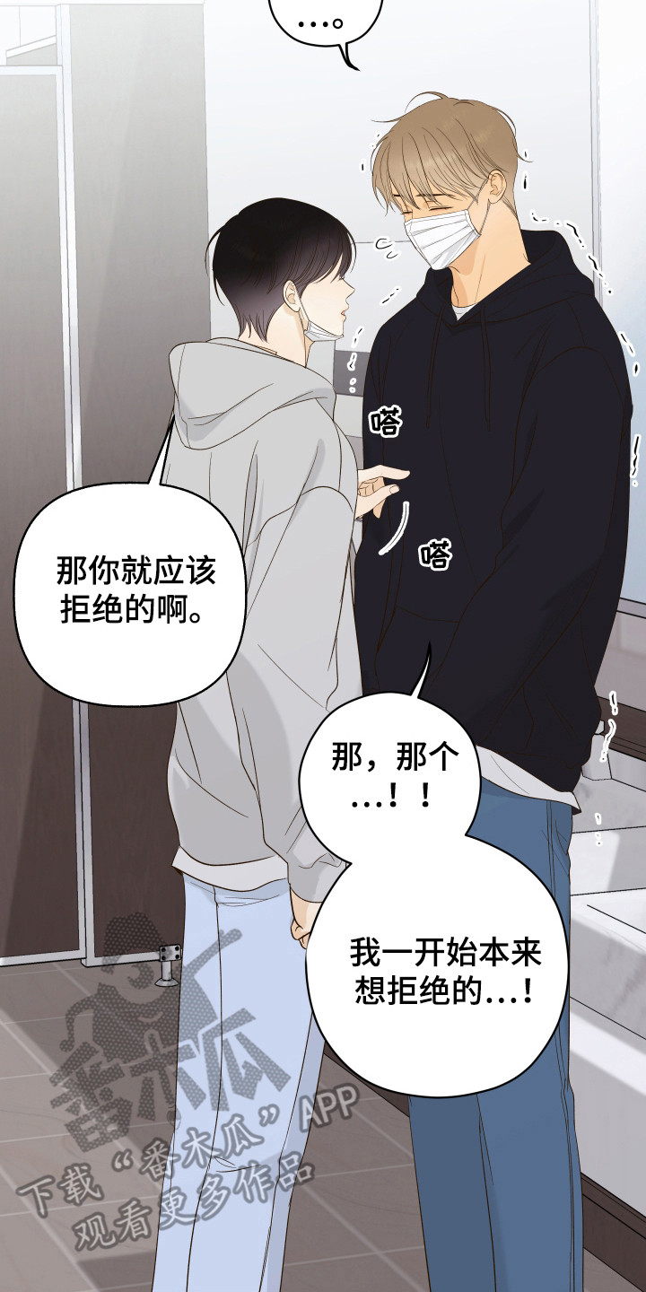 友好的风漫画,第26话2图