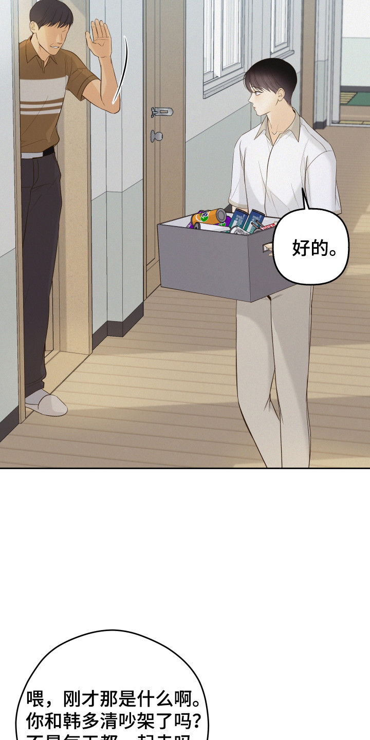 友好的风漫画,第33话2图
