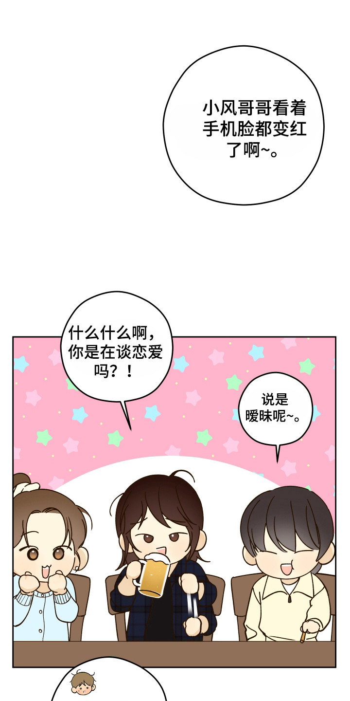 友好的风漫画,第36话1图
