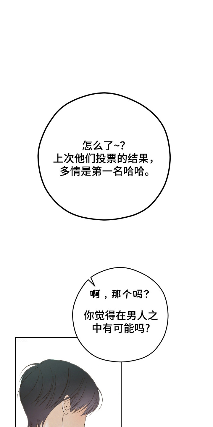 友好的风漫画,第33话2图
