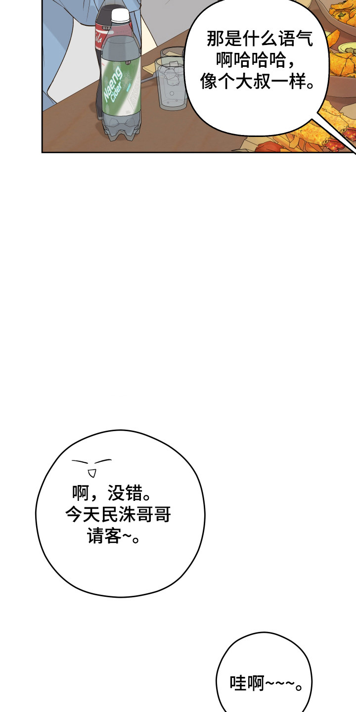 友好的风漫画,第35话1图