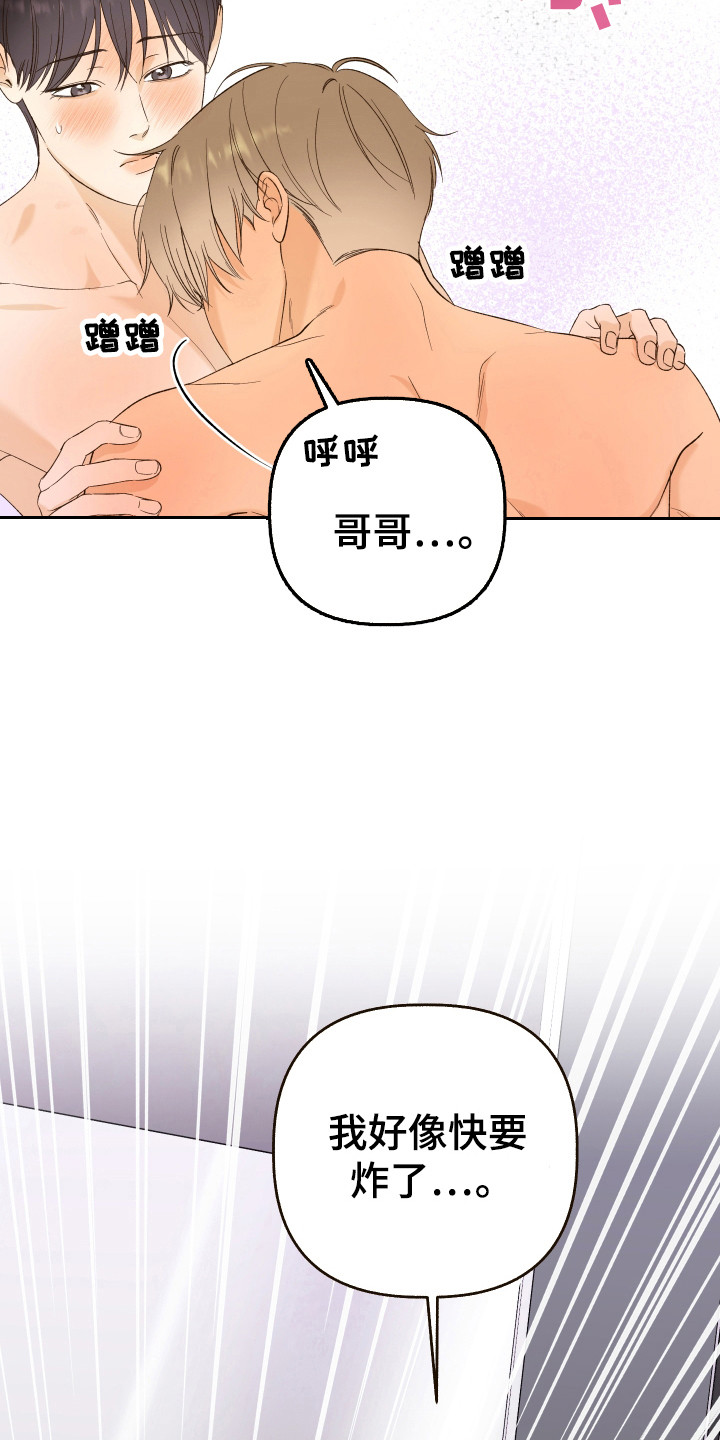 友好的风漫画,第20话2图