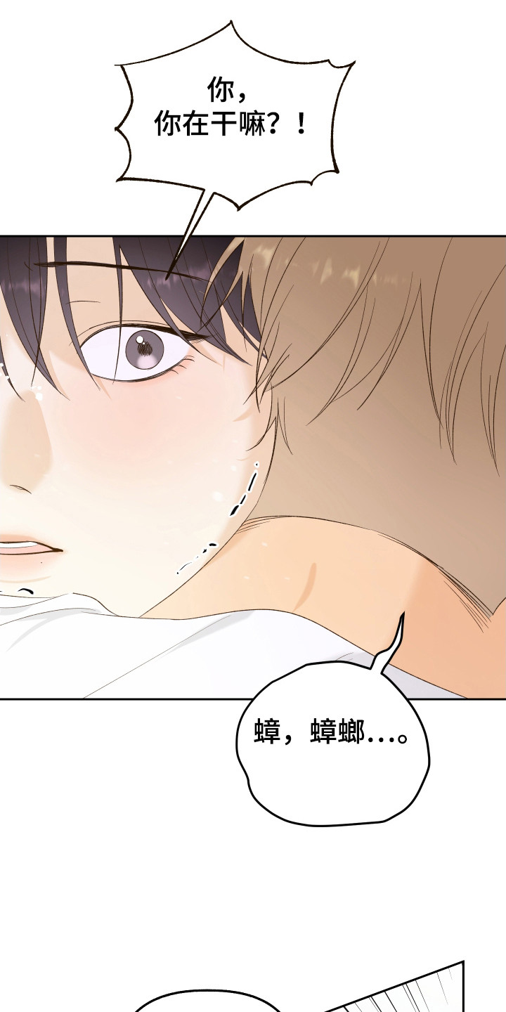 友好的风漫画,第17话1图