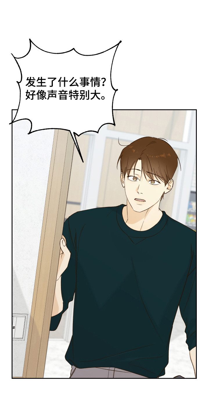 友好的风漫画,第17话1图
