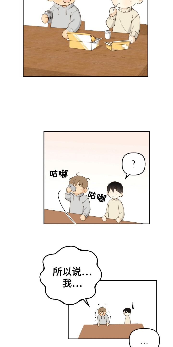 友好的风漫画,第3话2图
