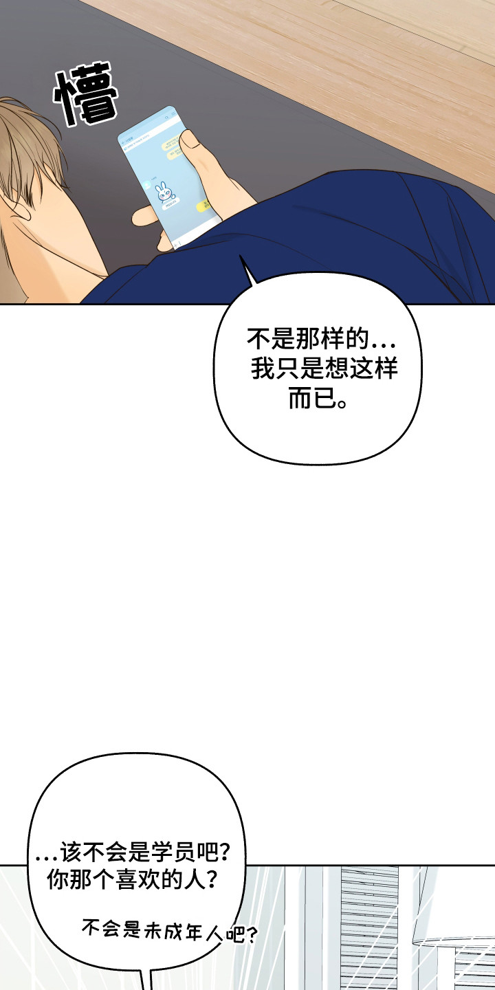 友好的风漫画,第39话2图
